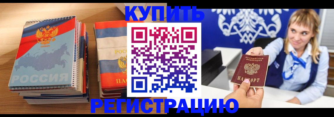 прописка законно в Долгопрудном