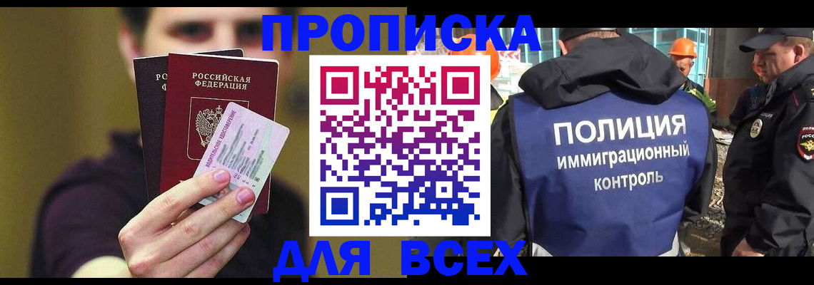 прописка иностранных граждан в Долгопрудном