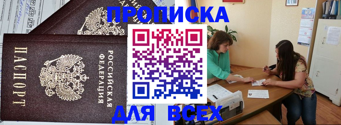 прописка для военкомата в Долгопрудном